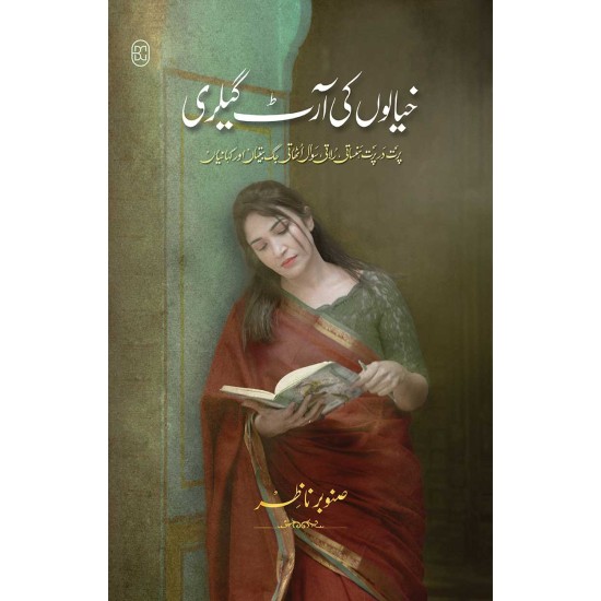 Khayalo Ki Art Gallery - خیالوں کی آرٹ گیلری