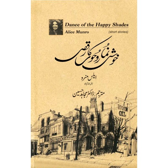 Khushnuma Rohon Ka Raqs - خوش نما روحوں کا رقص