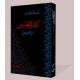 Kitab Al Tawasin - کتاب الطواسین