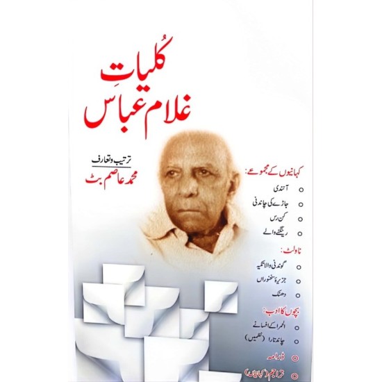 Kuliyat e Ghulam Abbas - کلیات غلام عباس