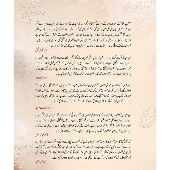 Kulyat e Majeed Amjad (Premium Quality Edition) - کلیات مجید امجد