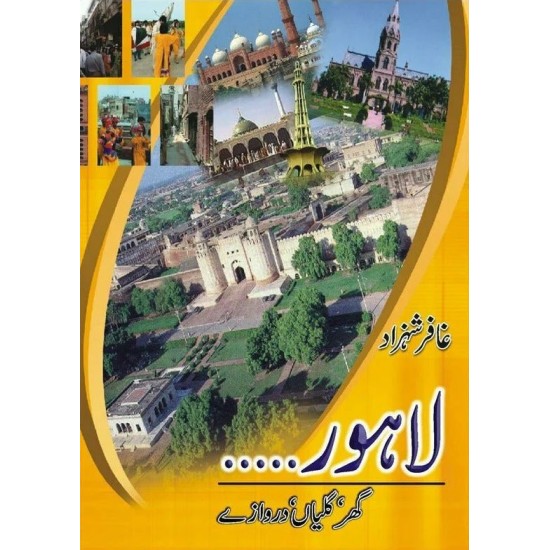 Lahore Ghar Galian Darwazy - لاہور گھر گلیاں دروازے