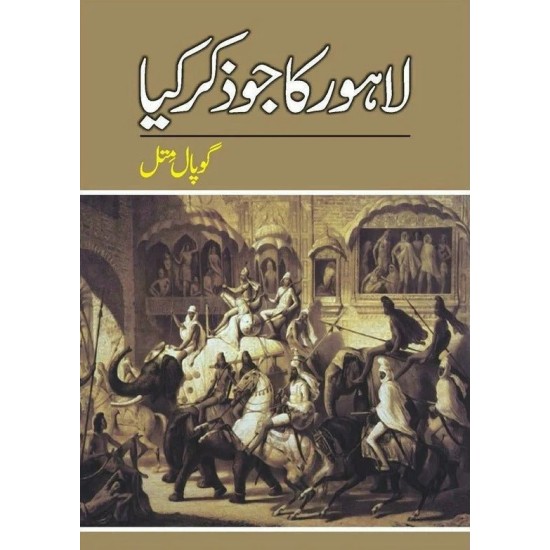 Lahore Ka Jo Zikar Kiya - لاہور کا جو ذکر کیا