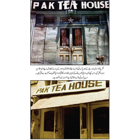 Lahore Ki Adabi Baithaken - لاہور کی ادبی بیٹھکیں