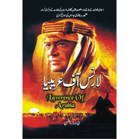 Lawrence of Arabia (Urdu Edition) - لارنس آف عریبیہ