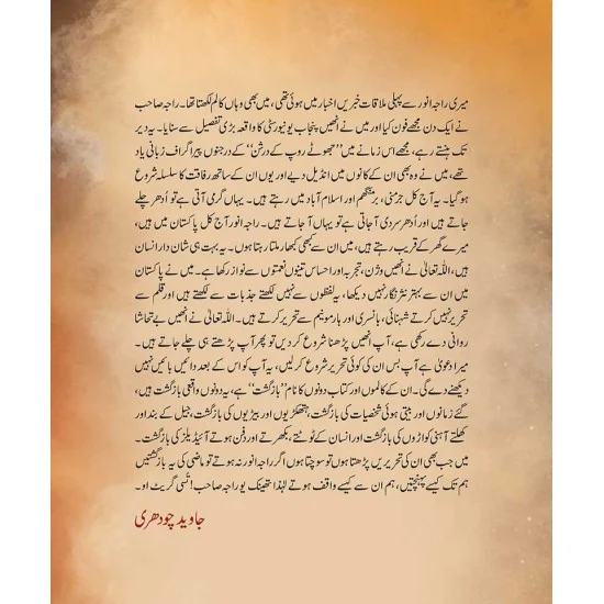 Maazi Ka Hamam - ماضی کا حمام