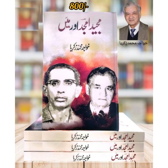 Majeed Amjad Aur Main - مجید امجد اور میں