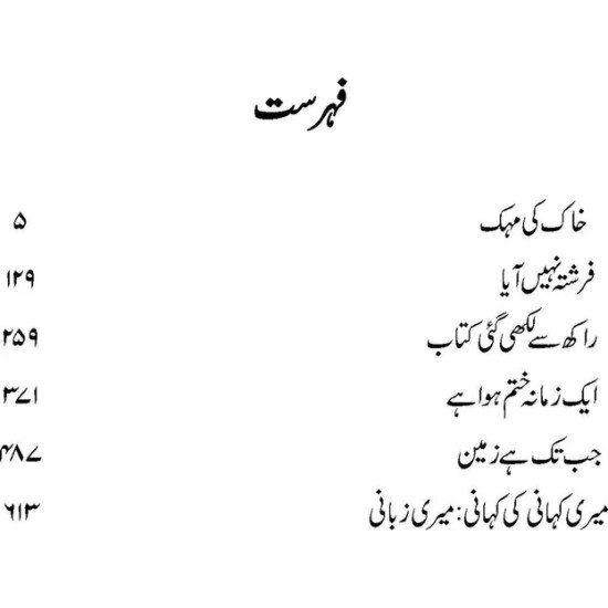 Majmoa Nasir Abbas Nayyar - مجموعہ ناصر عباس نیر