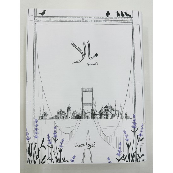 Mala Complete Novel - مالا - مکمل ناول