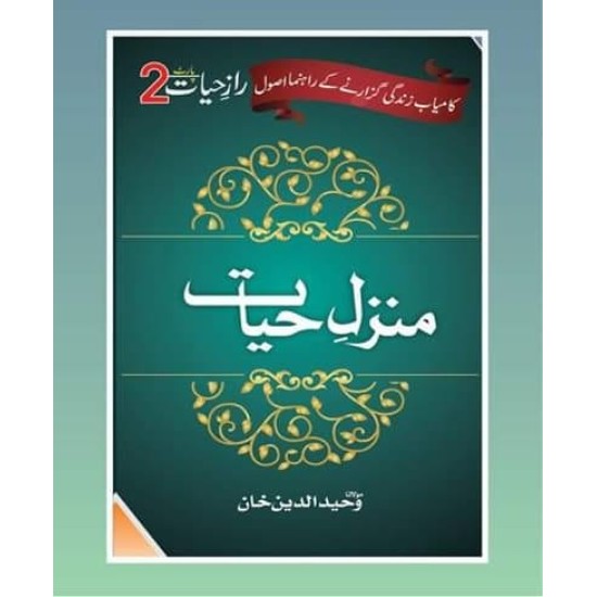 Manzil e Hayat - منزل حیات