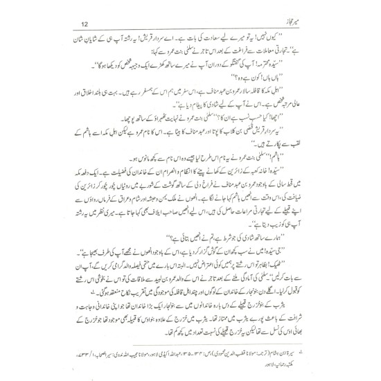 Meer Hijaz - میر حجازﷺ