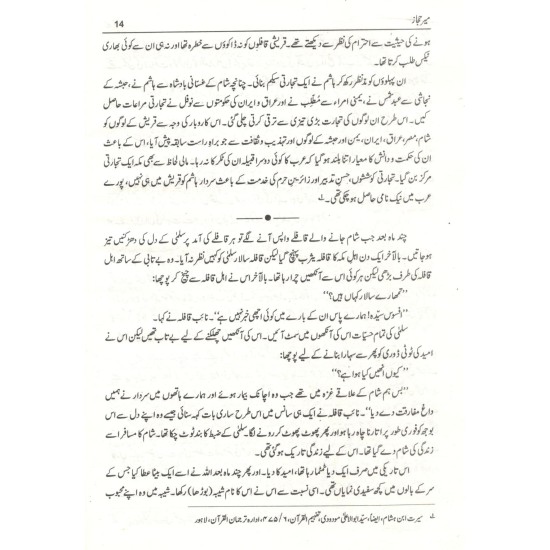 Meer Hijaz - میر حجازﷺ