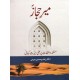 Meer Hijaz - میر حجازﷺ