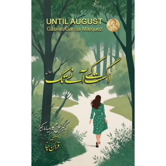 Miltay Hain August Mein (Urdu Translation Of Until August) - ملتے ہیں اگست میں