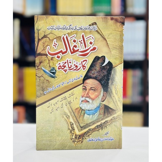 Mirza Ghalib Ka Rooznamcha - مرزا غالب کا روزنامچہ