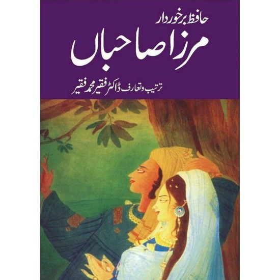 Mirza Sahiban - مرزا صاحباں