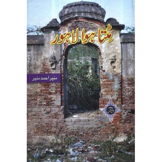 Kitabain Lahore Ki - لاہور کے حوالے سے 6 بہترین کتابوں کا سیٹ