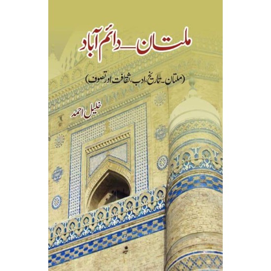 Multan Daim Abad - ملتان دائم آباد