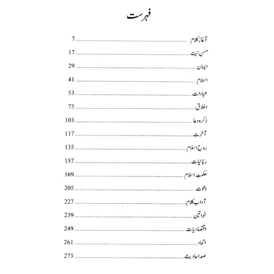 Mutalia Hadith - مطالعہ حدیث