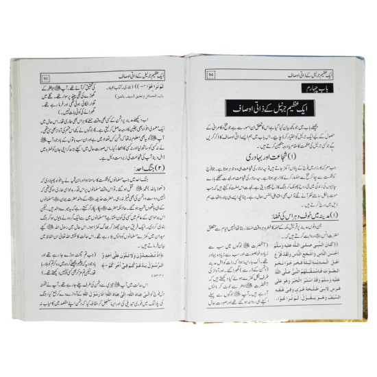 Nabi Akram PBUH Bahesiyat Sipah Salar - نبی اکرمﷺ بحیثیت سپہ سالار