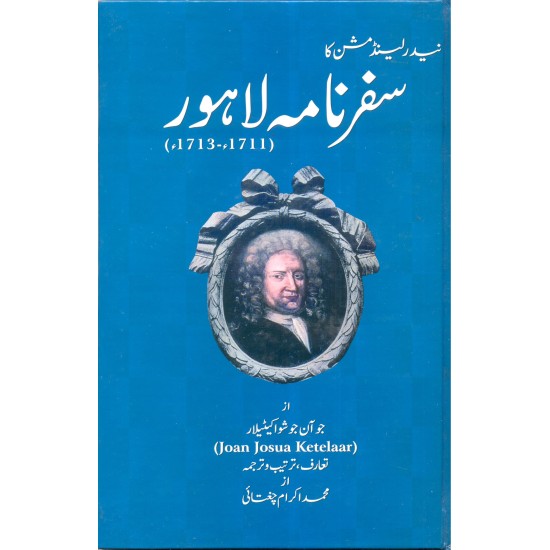 Netherland Mission Ka Safarnama e Lahore 1711-1713 - سفر نامہ لاہور