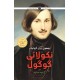 Nikolai Gogol : Choti Bari Kahaniya - نکولائی گوگول - چھوٹی بڑی کہانیاں