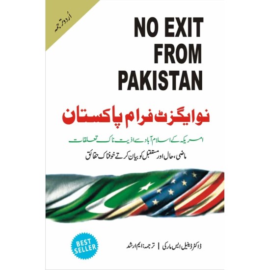 No Exit from Pakistan - Urdu Edition - نو ایگزٹ فرام پاکستان