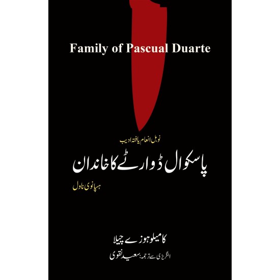 Pascual Duarte Ka Khandan - پاسکوال ڈوارٹے کا خاندان