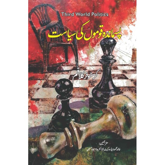 Pasmanda Qomon Ki Siasat - پسماندہ قوموں کی سیاست