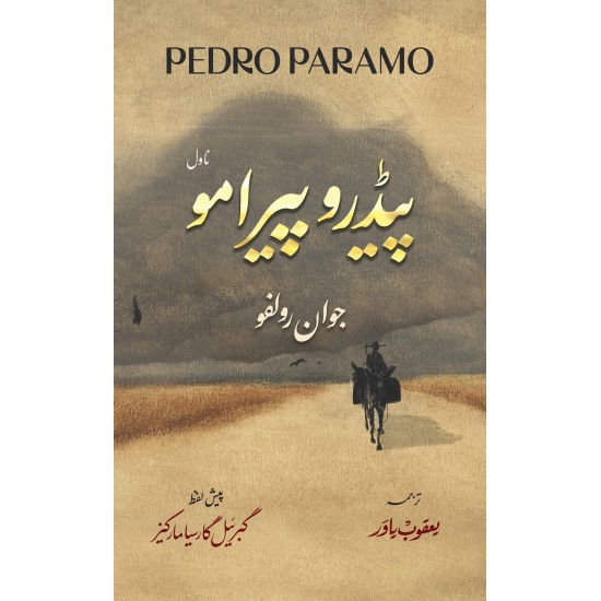 Pedro Paramo (Urdu Edition) - پیڈرو پیرامو