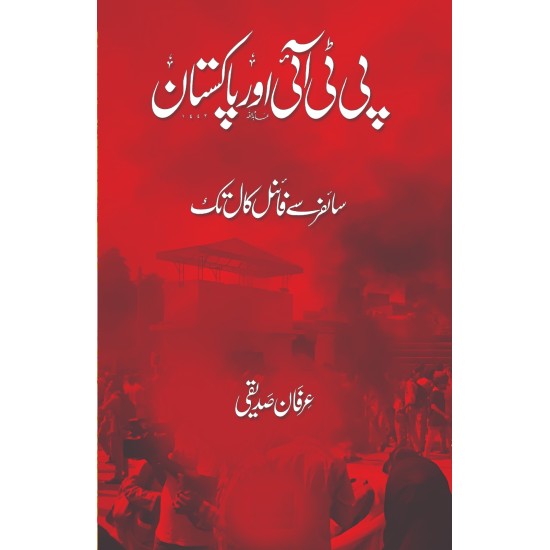 PTI Aur Pakistan - پی ٹی آئی اور پاکستان - سائفر سے فائنل کال تک