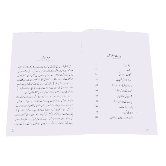 Qiyamat - قیامت