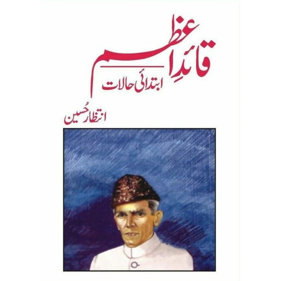 Quaid e Azam Ibtadai Haalat - قائد اعظم ابتدائی حالات