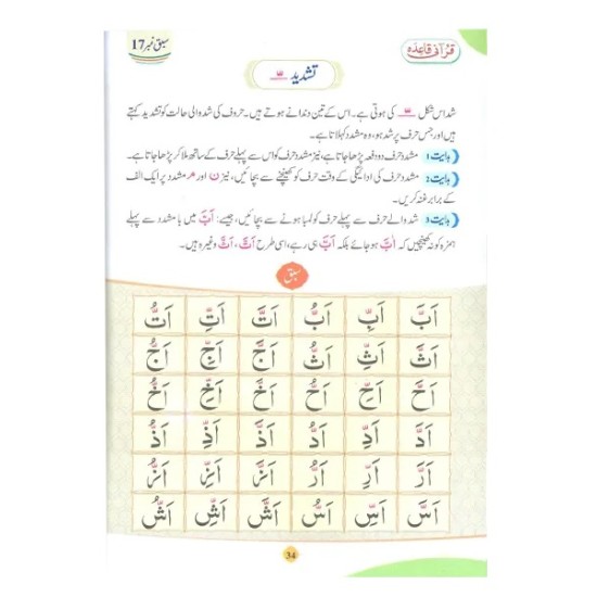 Qurani Qaida - قرآنی قائدہ