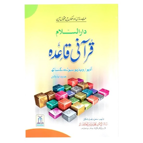 Qurani Qaida - قرآنی قائدہ