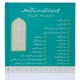 Qurani Wazaif - قرآنی وظائف - سورتیں ، آیات اور اذکار، فضائل کے ساتھ