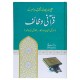 Qurani Wazaif - قرآنی وظائف - سورتیں ، آیات اور اذکار، فضائل کے ساتھ