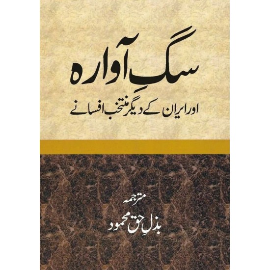 Sag E Avara Aur Iran Kay Digar Muntakhib Afsanay - سگ آوارہ اور ایران کے دیگر افسانے