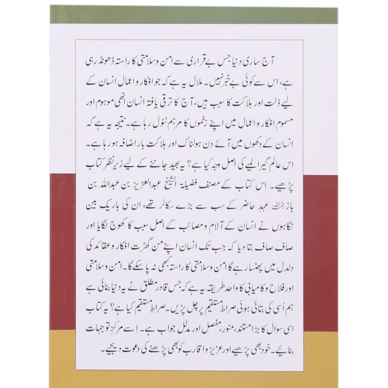 Sahih Islami Aqeeda - کتاب و سنت کی روشنی میں صحیح اسلامی عقیدہ