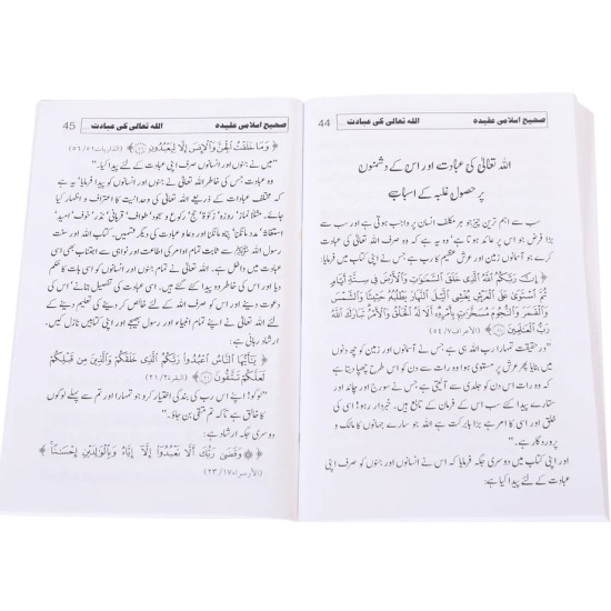 Sahih Islami Aqeeda - کتاب و سنت کی روشنی میں صحیح اسلامی عقیدہ