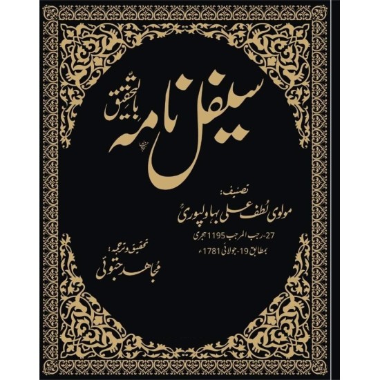 Saifal Nama - Bil Tehqeeq - سیفل نامہ - بالتحقیق