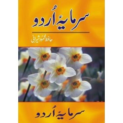 Sarmaya e Urdu - سرمایہ اردو