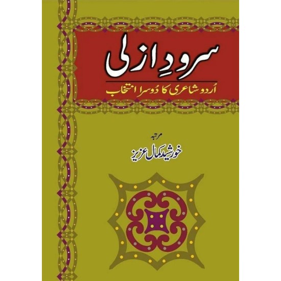 Sarood E Azali - سرود ازلی