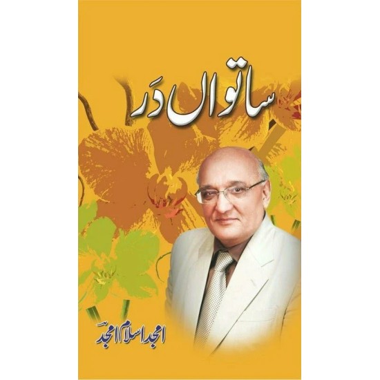 Satwaan Dar - ساتواں در