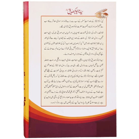 Seerat Syedna Abu Bakar RA (2 Volume Set) - سیرت سیدنا ابوبکرصدیقؓ