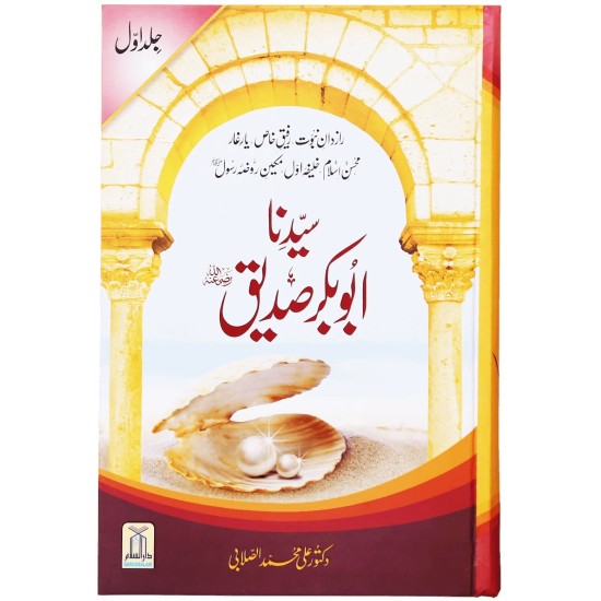 Seerat Syedna Abu Bakar RA (2 Volume Set) - سیرت سیدنا ابوبکرصدیقؓ