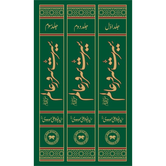 Seerat Ul Nabi PBUH By Maulana Abul Ala Maududi - سیرت سرورعالم ﷺ