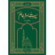 Seerat Ul Nabi PBUH By Maulana Abul Ala Maududi - سیرت سرورعالم ﷺ