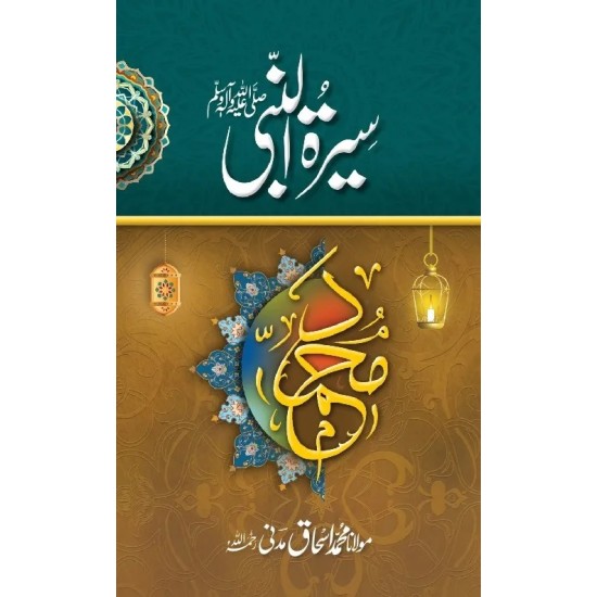 Seerat Ul Nabi PBUH By Maulana Muhammad Ishaq - سیرت النبیﷺ