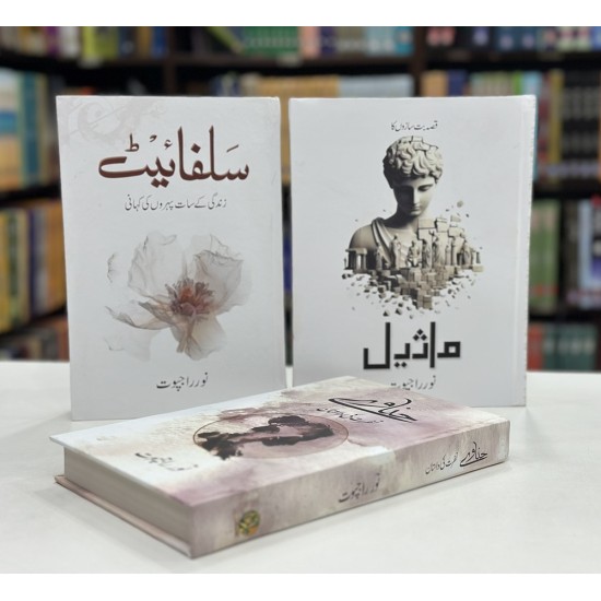 Set of 3 Novels of Noor Rajput